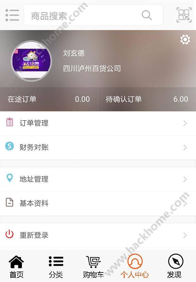 订货通辉煌软件截图1