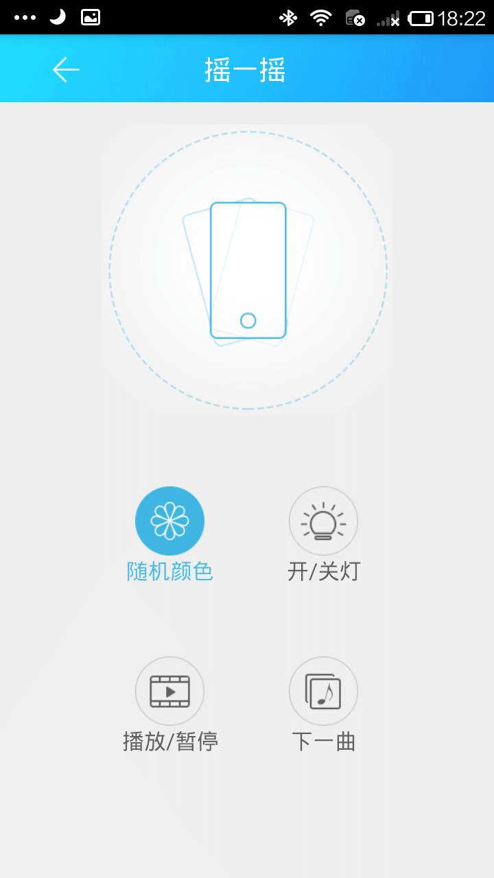 i-lamp软件截图1