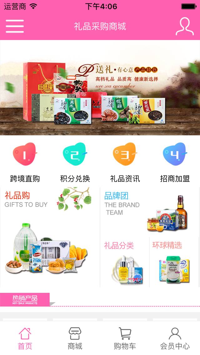 礼品采购商城软件截图1