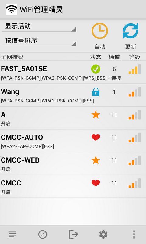 WiFi密码一键查看软件截图1