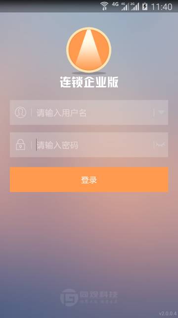 远见云店软件截图1