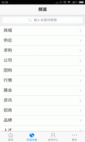 塑料塑胶网软件截图1