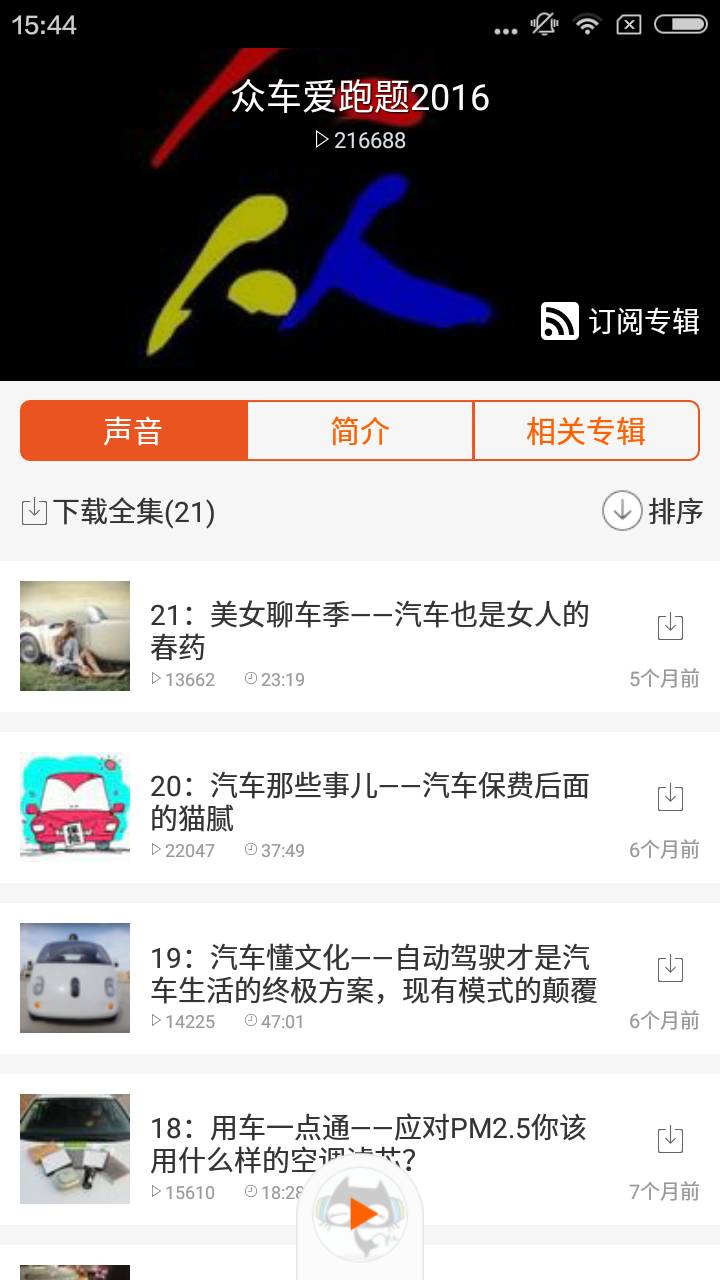 汽车电台软件截图1