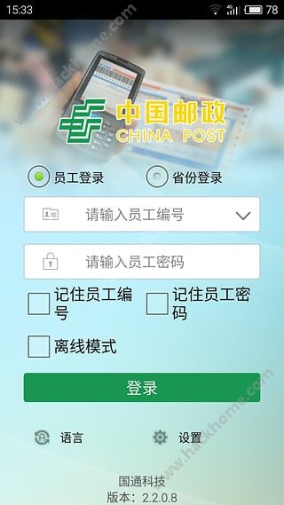 邮政手持软件截图1