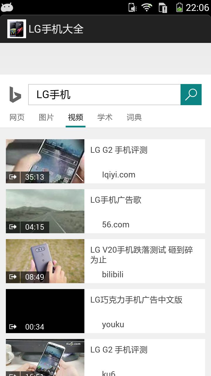 LG手机大全软件截图1