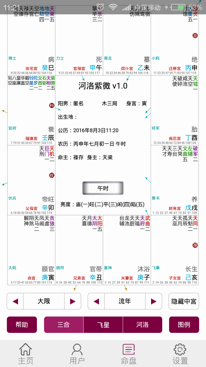 河洛紫微软件截图1