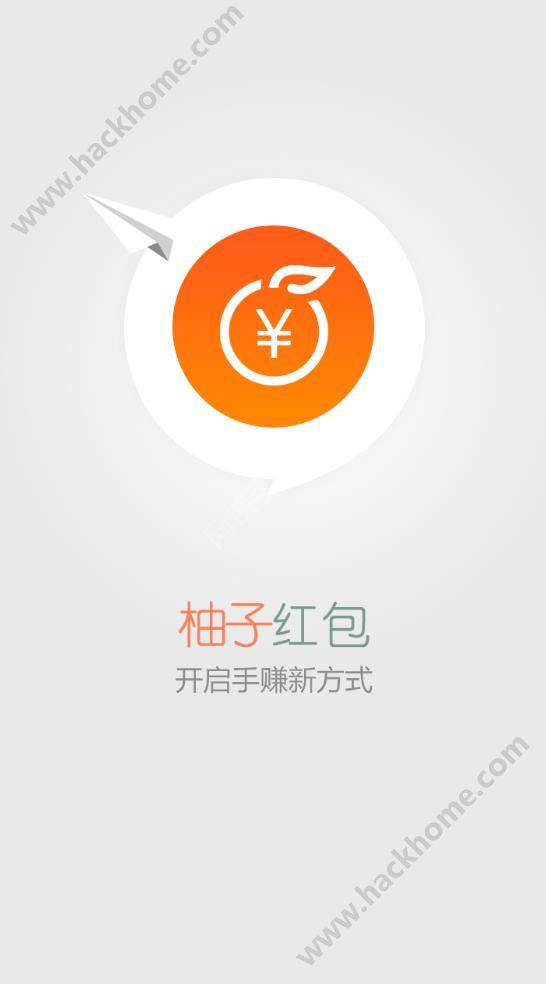 柚子红包软件截图1