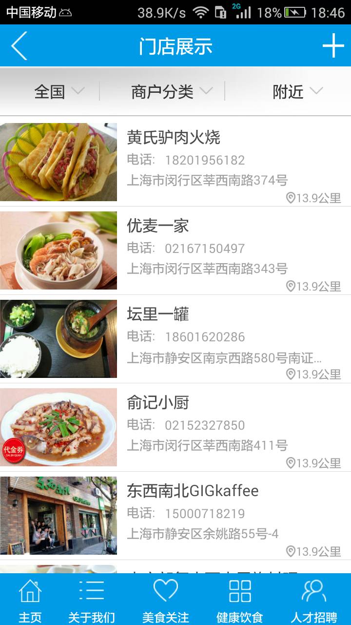 西南美食软件截图1