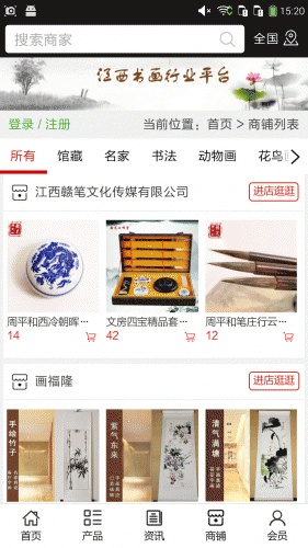 江西书画行业平台软件截图1