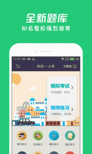 元贝驾考科目一题库软件截图1