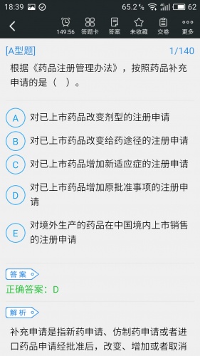 执业中药师题库软件截图1