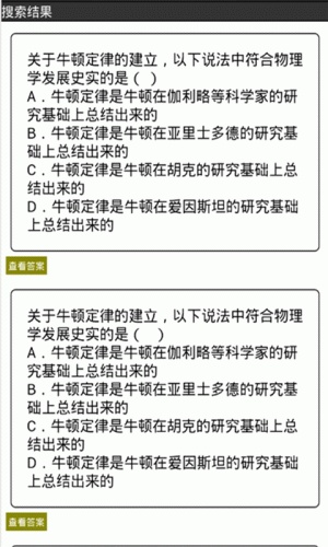 作业同步答案软件截图1