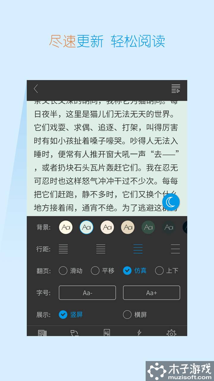 TXT快读小说软件截图1