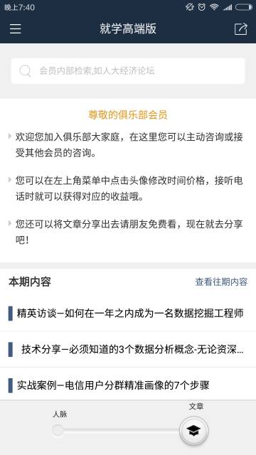 就学高端版软件截图1