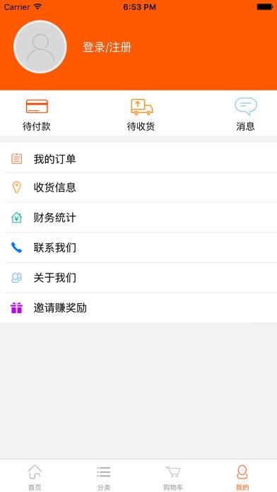 趣进货软件截图1