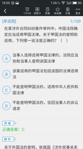 司法题库软件截图1