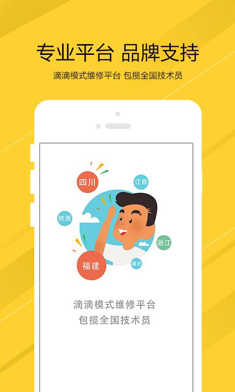 叫我修吧技术端软件截图1