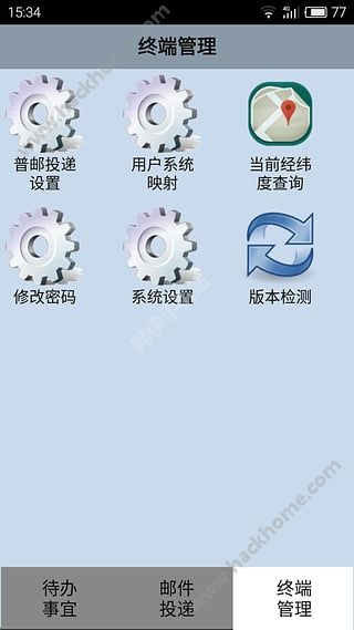 邮政手持软件截图1