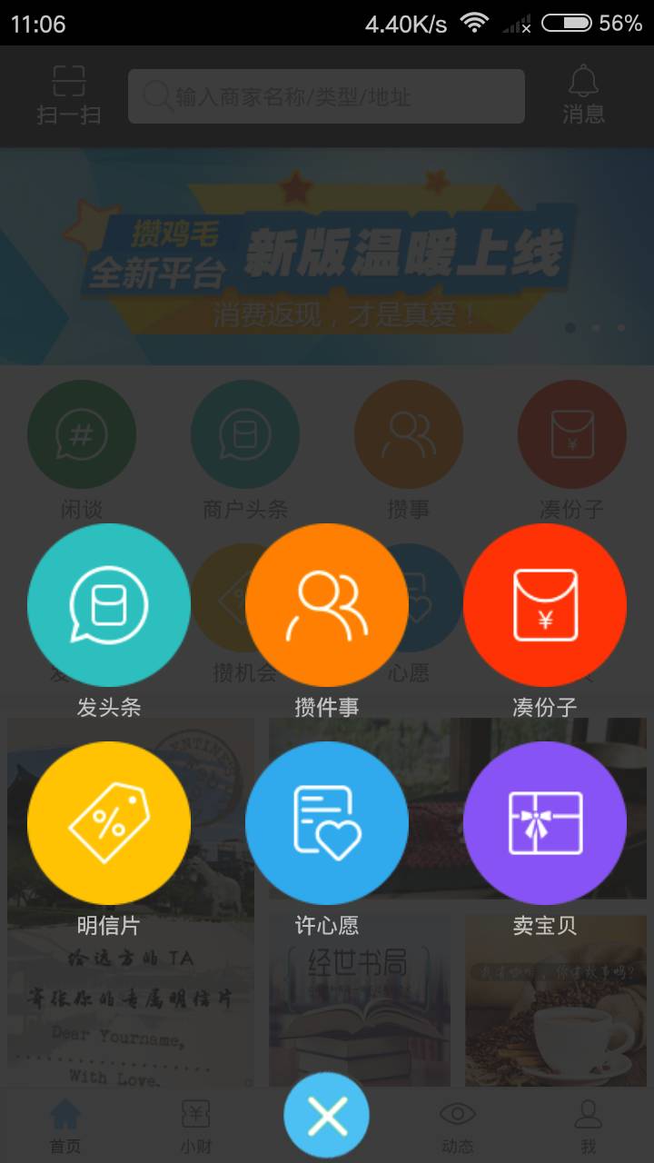 攒鸡毛软件截图1