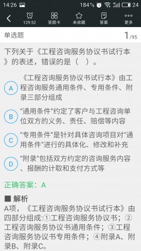 咨询工程师题库软件截图1