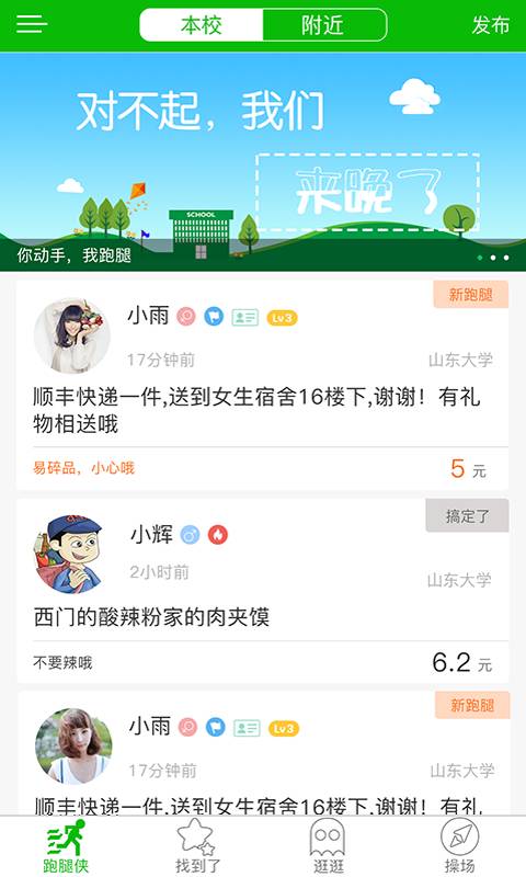 青橙校园软件截图1