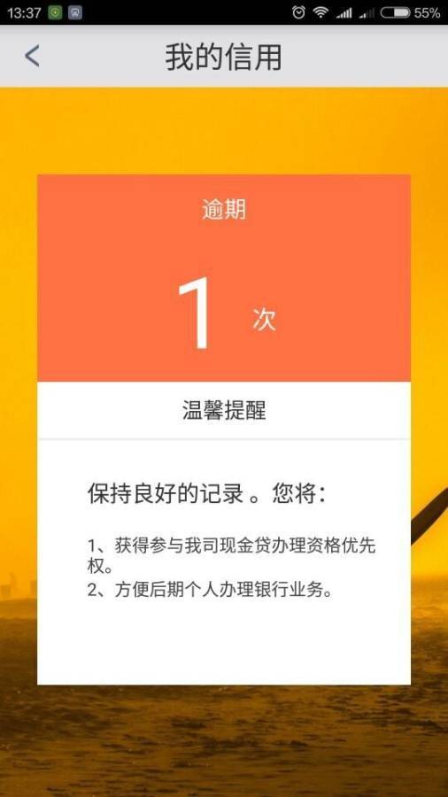 佰仟分期购软件截图3