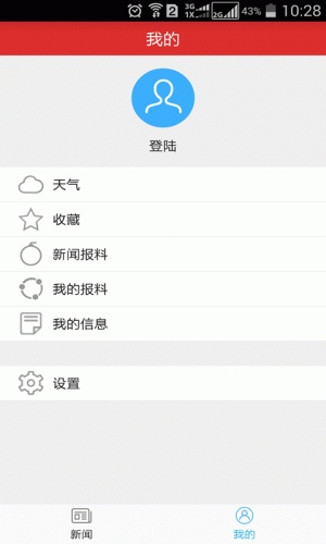 北仑新闻软件截图1