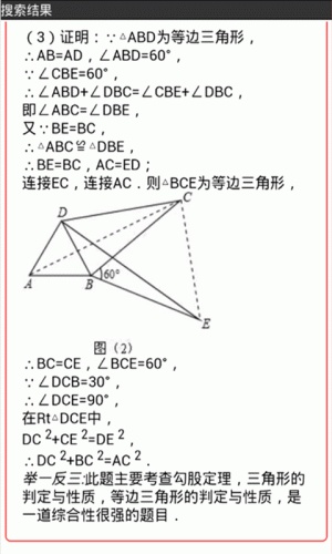 作业同步答案软件截图1