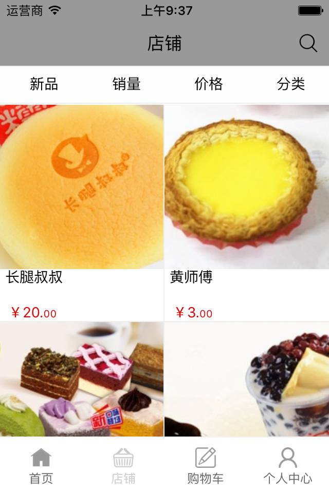 南海美食软件截图1