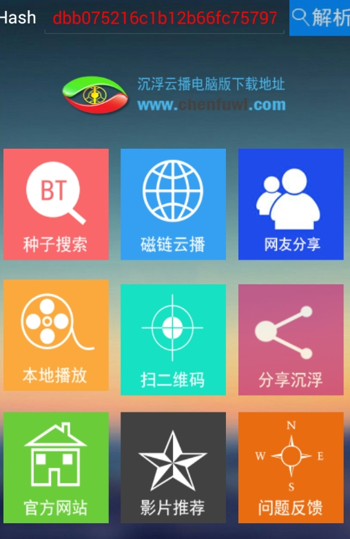 沉浮影音软件截图1