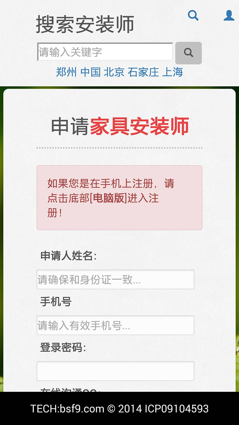 白师傅家具服务软件截图1