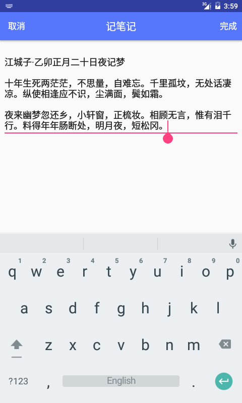 记笔记软件截图3