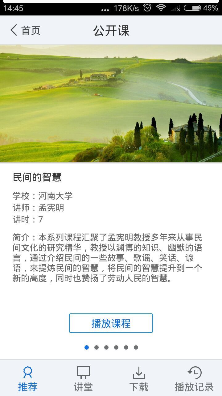 东财图书馆软件截图1