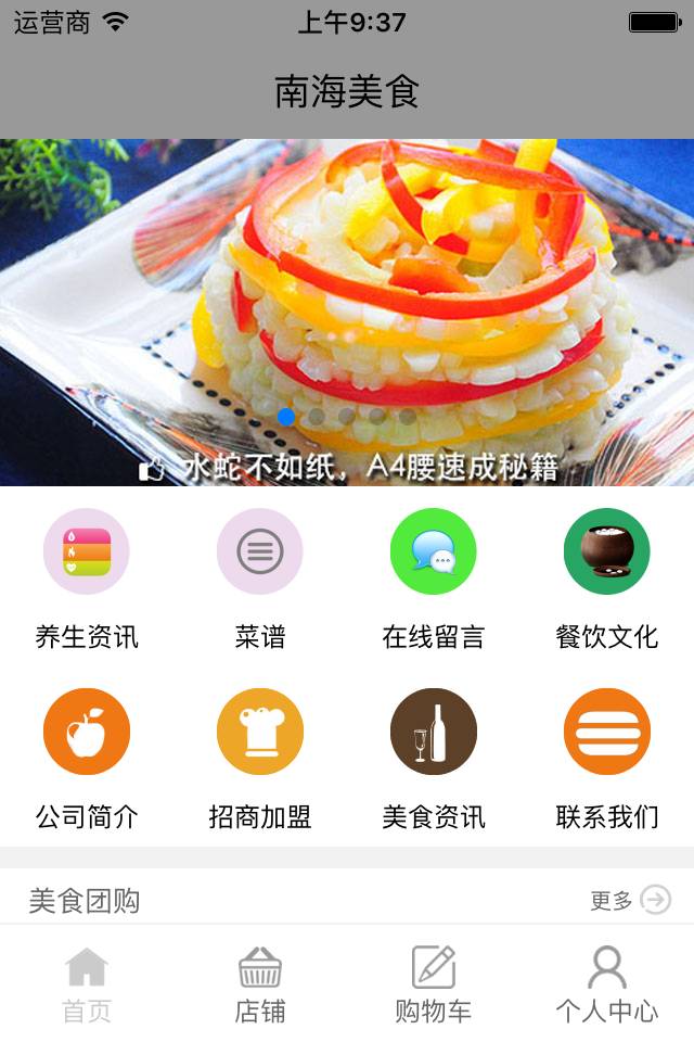 南海美食软件截图1