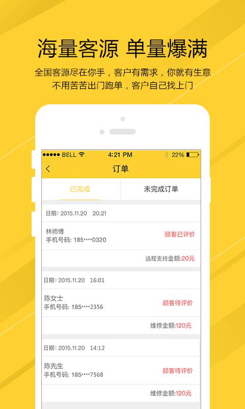 叫我修吧技术端软件截图1