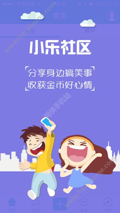 小乐社区软件截图1