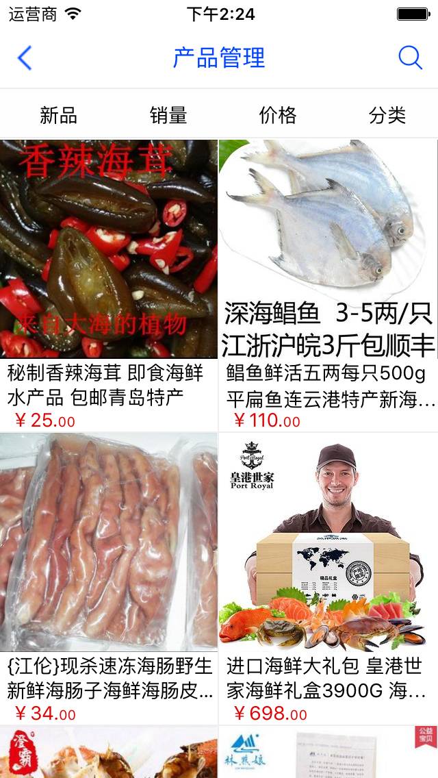 海产品平台软件截图1