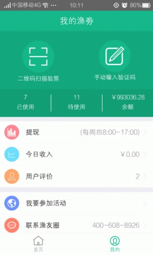 渔友圈·商家版软件截图2