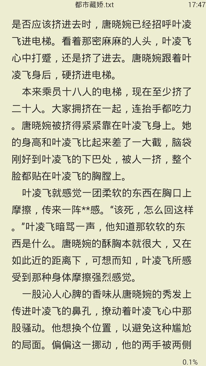 TXT全本小说软件截图1