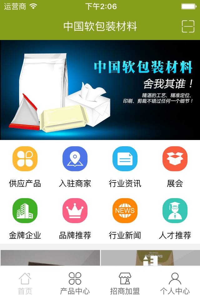 软包装材料软件截图1