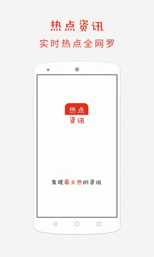 热点资讯软件截图1