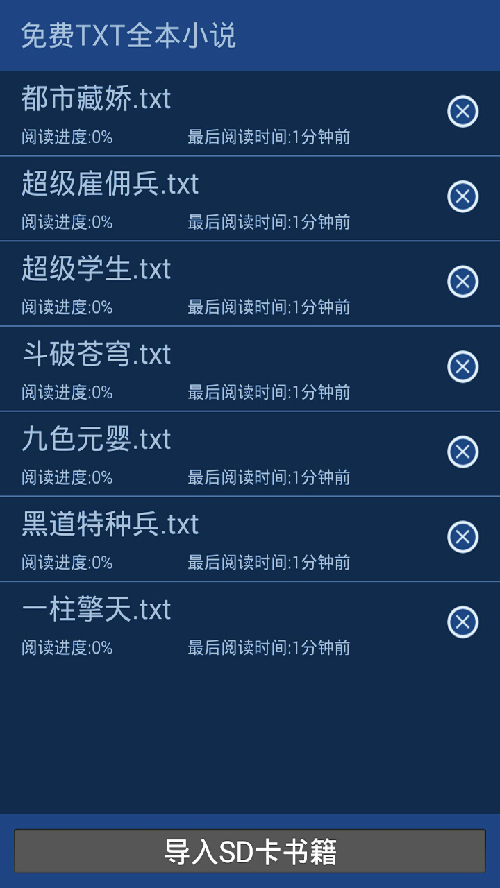 TXT全本小说软件截图1