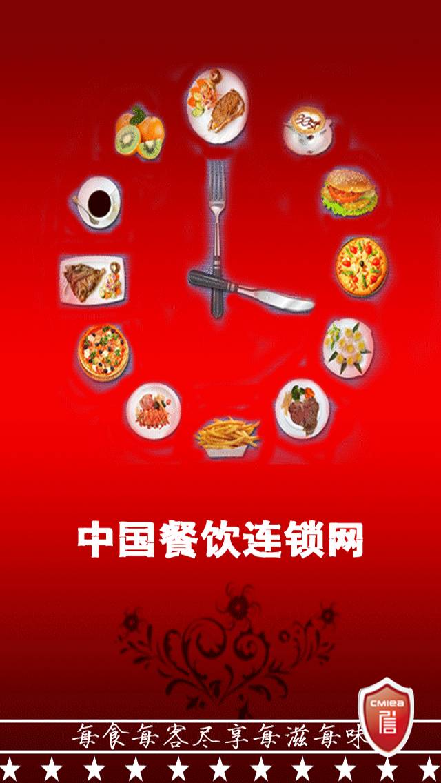 餐饮连锁网软件截图1