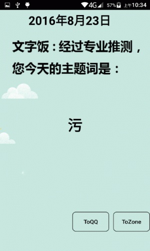 文字饭软件截图1