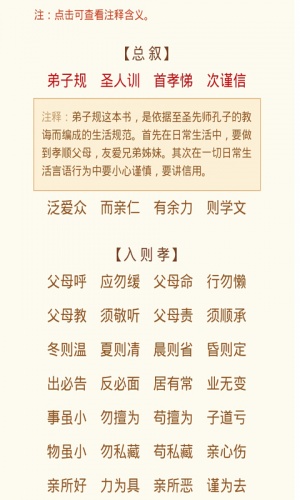 弟子规全文软件截图1