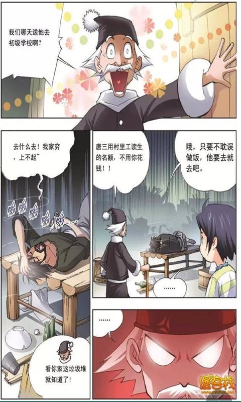 阿衰全集漫画软件截图1