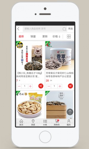 有机食品商城软件截图1