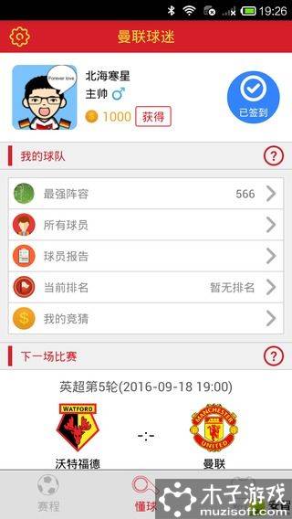 曼联球迷软件截图1