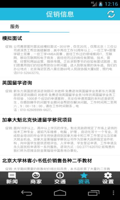 北京工商大学校园通软件截图1