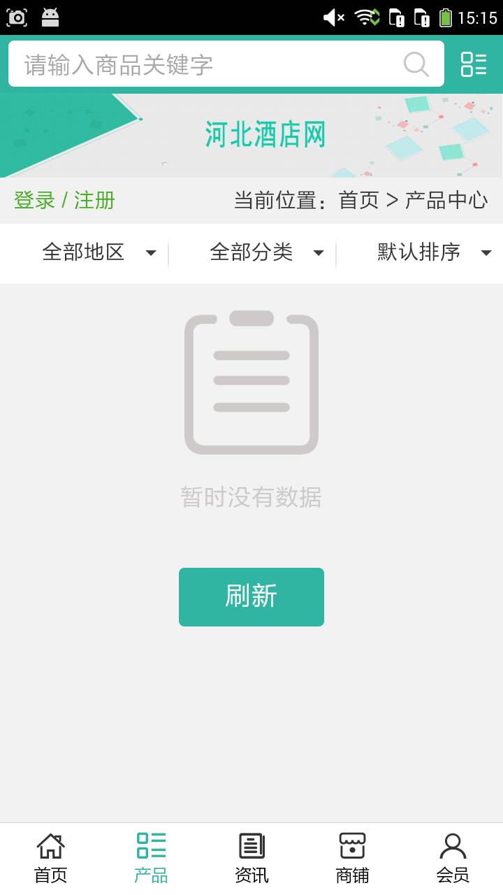 河北酒店网软件截图1